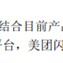 安井食品半年报现多处文字错误：“对应的”写作“对应得” 多处文字重复