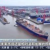 订单排到2030年，中国船，大爆单！