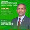 马尔代夫共和国驻华大使法泽尔·纳吉布将出席2026可持续全球领导者大会