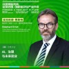 埃克哈德·恩斯特将出席2026可持续全球领导者大会