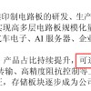 超颖电子半年报现多处文字疏漏：“AI服务器”漏字、存储业务表述不通
