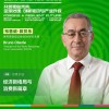 世界资源论坛协会主席布鲁诺·欧贝乐将出席2026可持续全球领导者大会