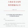 直接点名！上交所书面警示农银汇理基金，七条违规直指农银汇理投研内核缺失
