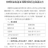 新华保险举牌国泰海通H股，持股比例达20.24%
