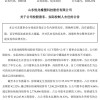 因公途中遇交通事故，悦龙科技实控人、董事长离世