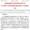 600742，控股子公司重要收购