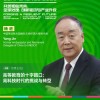 杨进将出席2026可持续全球领导者大会