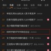 被字节开除的田柯宇创业冲上热搜，项目投后估值2亿美元