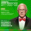 美中关系全国委员会会长欧伦斯将出席2026可持续全球领导者大会