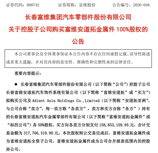 600742,控股子公司重要收购
