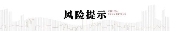 中信建投:普林格周期处于阶段四,股票和商品相对占优