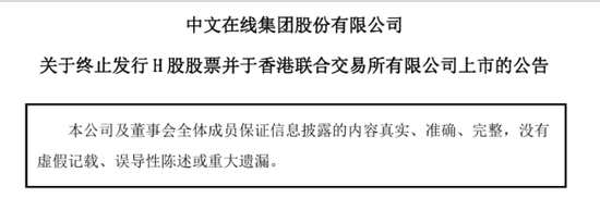中文在线终止港股上市,因遭深交所问询28.3亿定增?