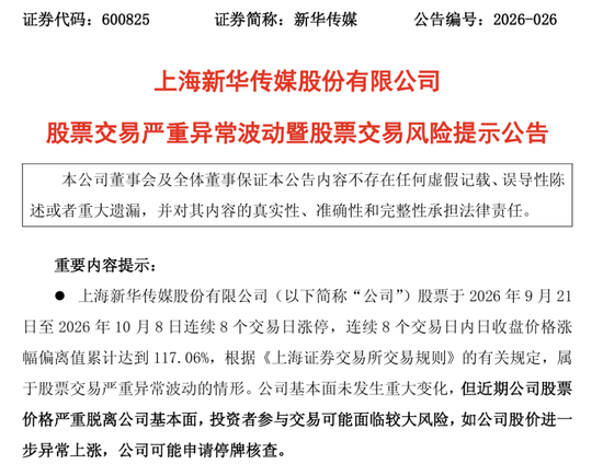 600825，9连板！公司：可能申请停牌核查