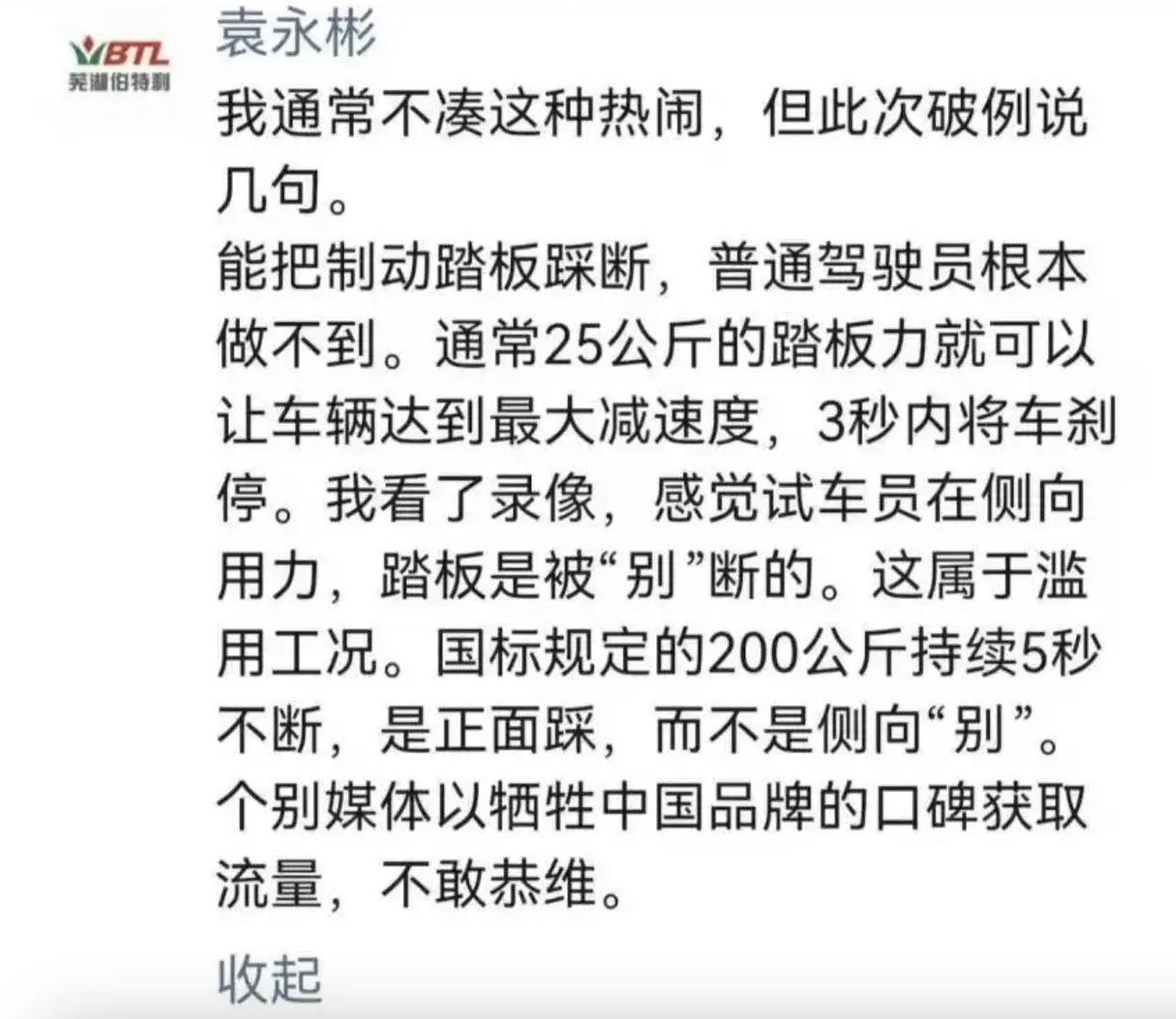 伯特利董事长谈尊界刹车被踩断,公司否认供货