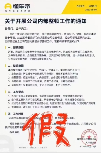 被监管部门立案调查?懂车帝发声