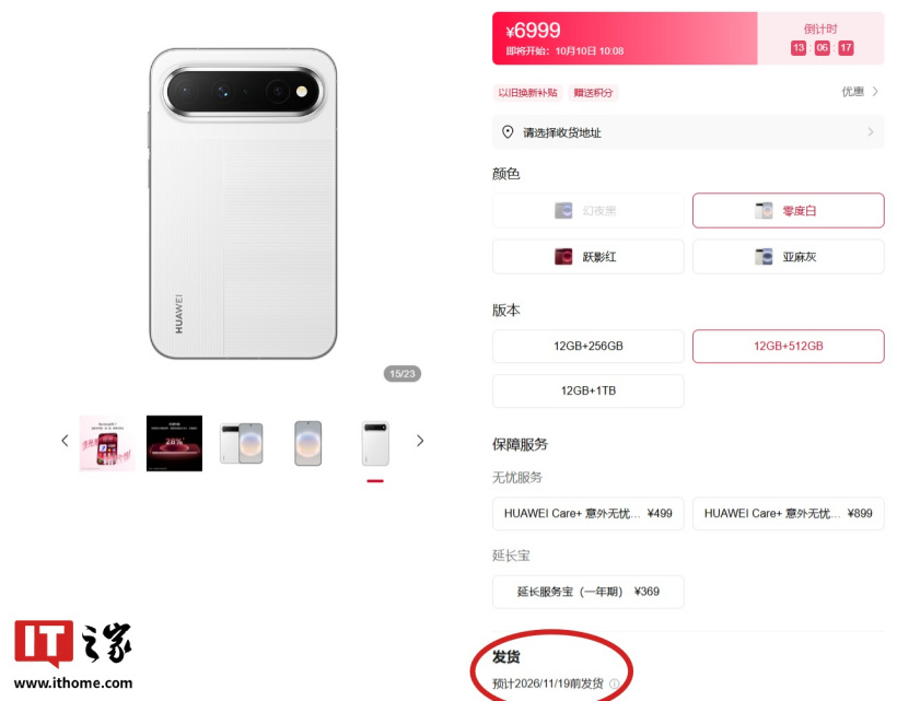 消息称华为 Pura X View 阔直板手机销量已破 40 万台,网友反映该机仍处缺货溢价状态