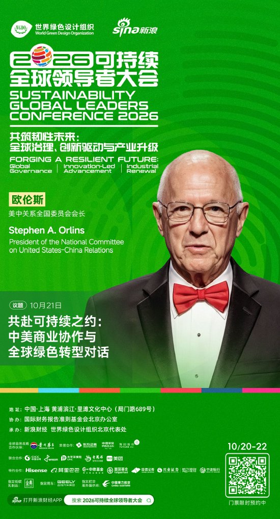 美中关系全国委员会会长欧伦斯将出席2026可持续全球领导者大会