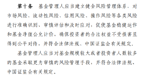 基金公司应健全风险管理,对规模大、持有人数量多的基金适用更审慎风控