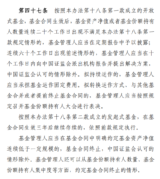 基金新规解读:基金公司选择继续运作迷你基金,须自行承担信披费、审计费等固定费用