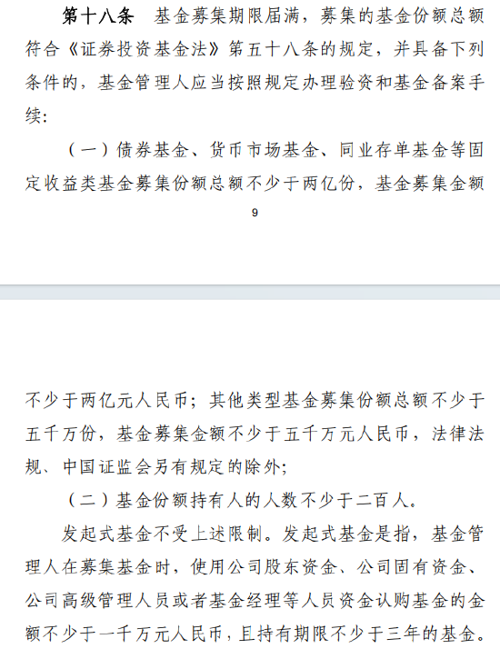 基金新规解读:基金公司选择继续运作迷你基金,须自行承担信披费、审计费等固定费用