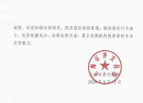 直接点名!上交所书面警示农银汇理基金,七条违规直指农银汇理投研内核缺失
