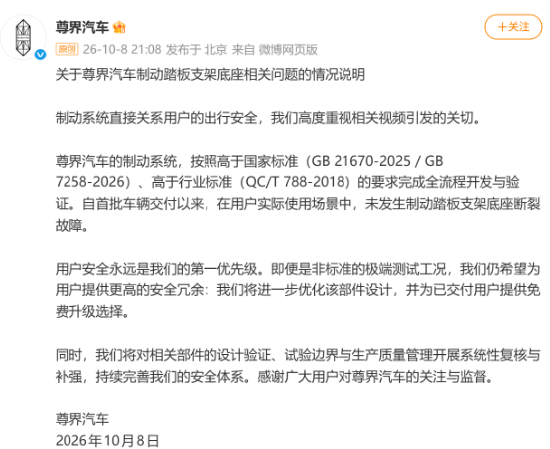 “只是升级，不是召回！” 尊界V800刹车部件升级方案或月底敲定，V680同步调整，有准车主退定被拒