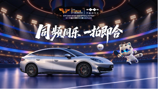 以拼搏赴热爱，方程豹携手WTT中国大满贯2026，共探未知之解