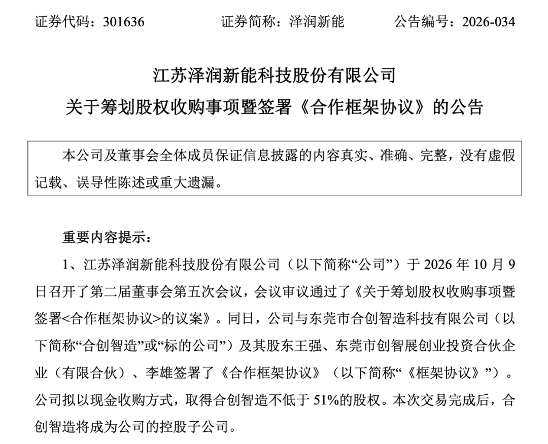 301636,宣布重要收购!切入散热赛道