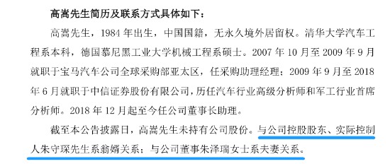 董事长女婿出任董秘,曾是券商首席分析师