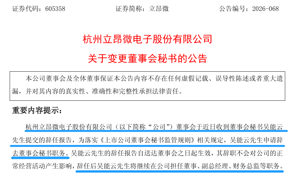 “半导体硅片龙头”董秘辞任