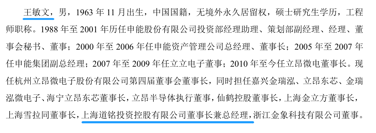 “半导体硅片龙头”董秘辞任
