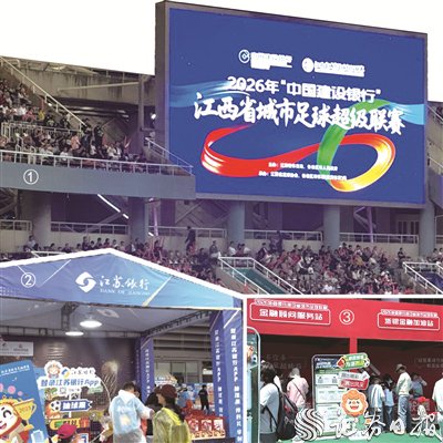8家银行玩转“省超”金融新场景 冠名热度持续提升