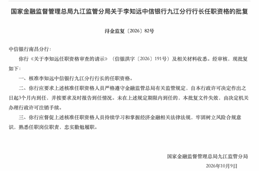 半个月五份批复落地,中信银行分行高管密集调整