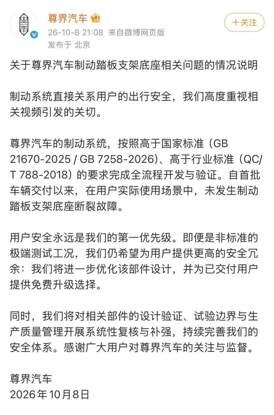 三问尊界:踏板断裂问题何在?符合标准是否就够了?质量管理如何把关?