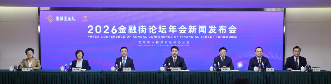 AI、金融科技、数字人民币……中国人民银行在金融街论坛有哪些安排?