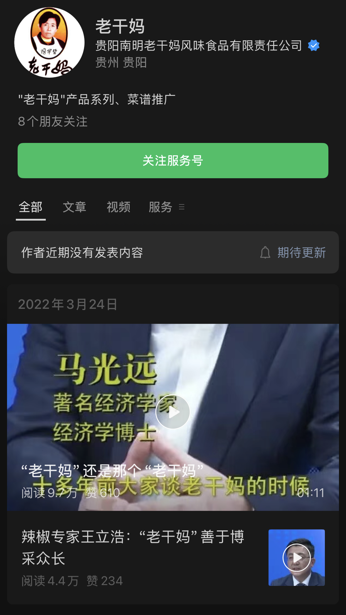 “79岁老干妈陶华碧用AI一年赚54亿”冲上热搜,营收创新高
