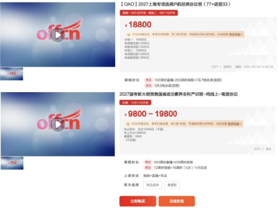 想退费却收到一个850元的炒锅? 中公教育被曝