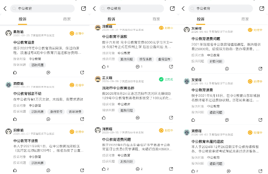 想退费却收到一个850元的炒锅? 中公教育被曝