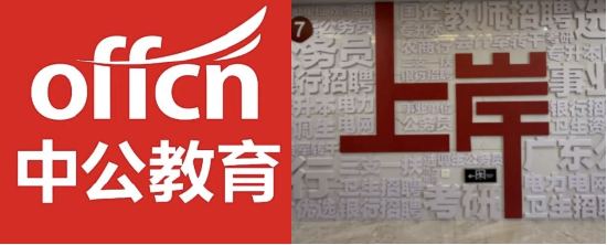 想退费却收到一个850元的炒锅？ 中公教育被曝