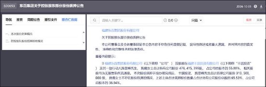 东百集团“追光”引爆股价背后：资金链缺口巨大 警惕债务暴雷风险