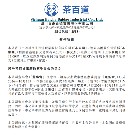 茶百道,深夜回应