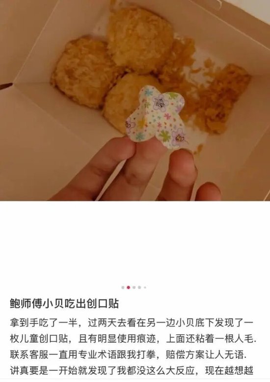 “肉松小贝吃出创可贴,还粘着一根人毛”?当地市监局已介入,鲍师傅回应→