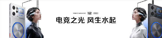 红魔12Pro+正式发布：首发RGB水冷与185Hz全面屏 到手价6499元起