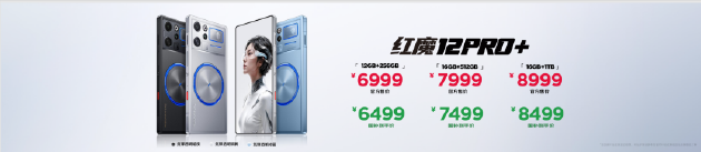 红魔12Pro+正式发布：首发RGB水冷与185Hz全面屏 到手价6499元起