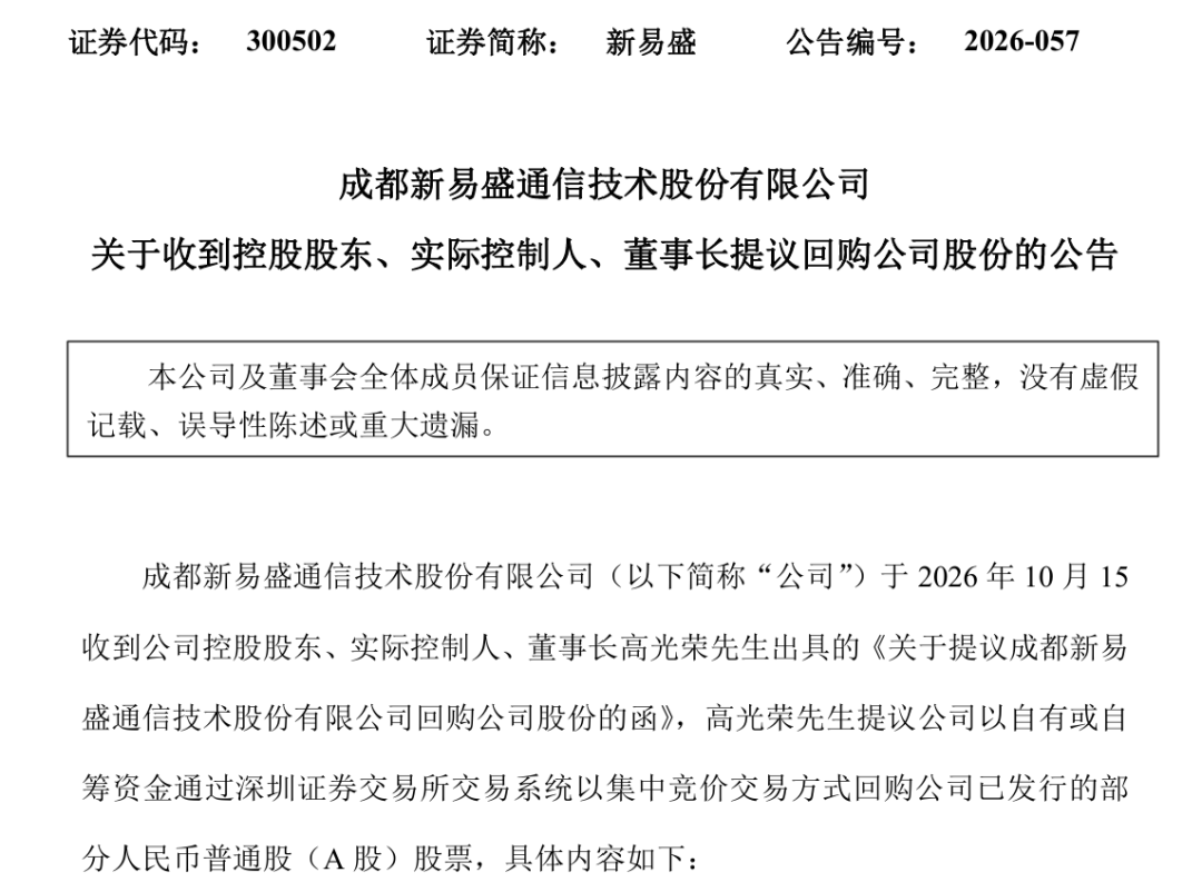 利好!300502,董事长提议最高10亿元回购!A股公司,密集出手