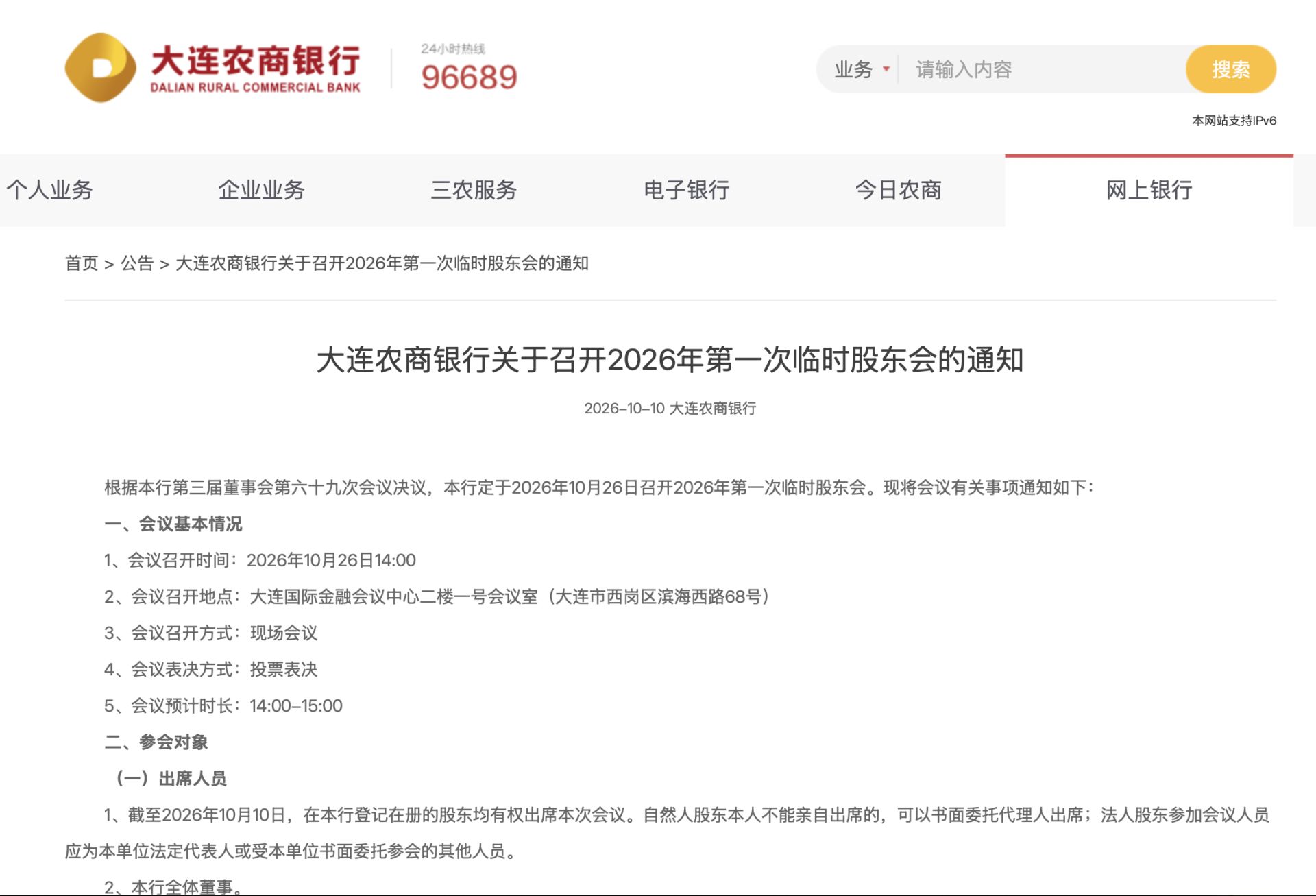 大连农商银行启动吸收合并旗下村镇银行,辽宁这盘“村改”棋要收官了