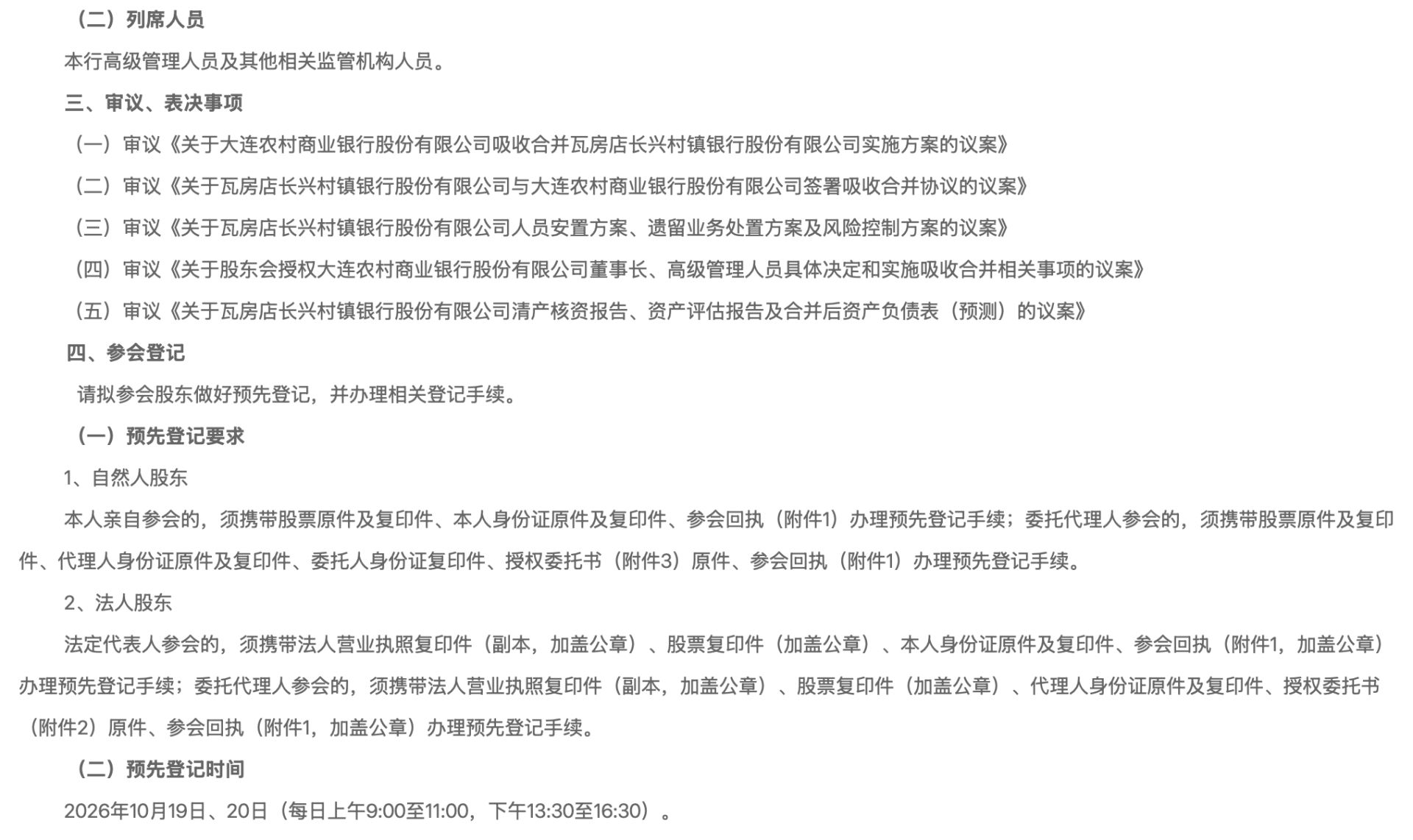 大连农商银行启动吸收合并旗下村镇银行,辽宁这盘“村改”棋要收官了