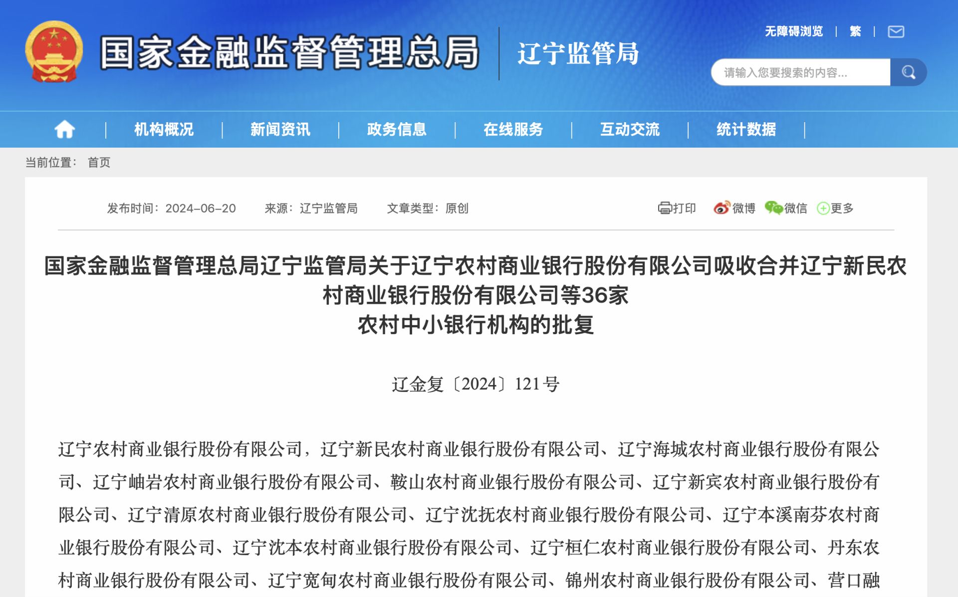 大连农商银行启动吸收合并旗下村镇银行,辽宁这盘“村改”棋要收官了