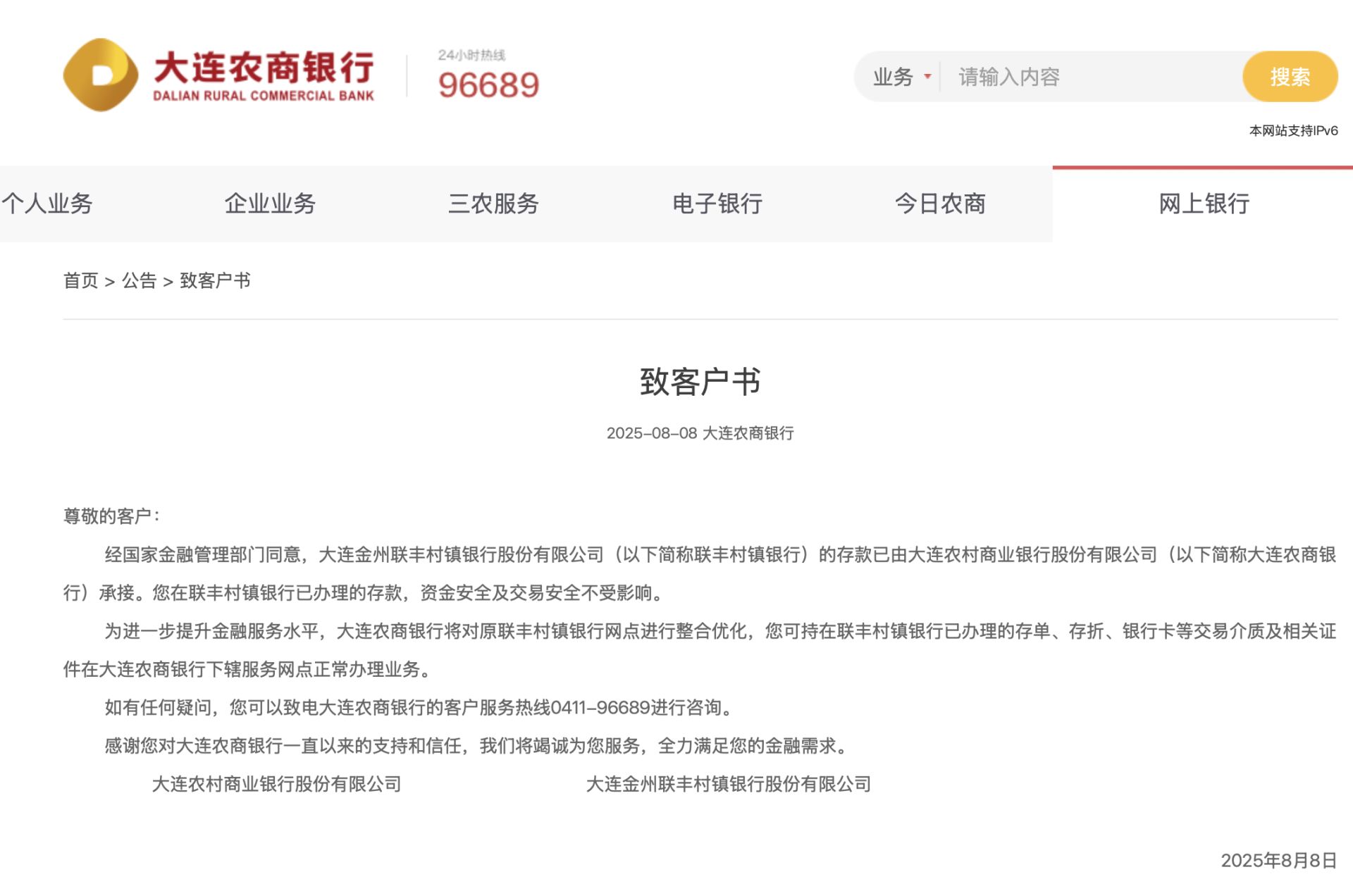 大连农商银行启动吸收合并旗下村镇银行,辽宁这盘“村改”棋要收官了