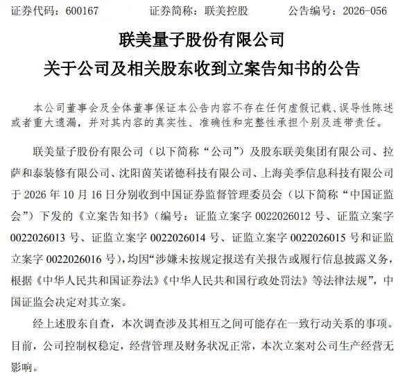 突发！600167，被证监会立案